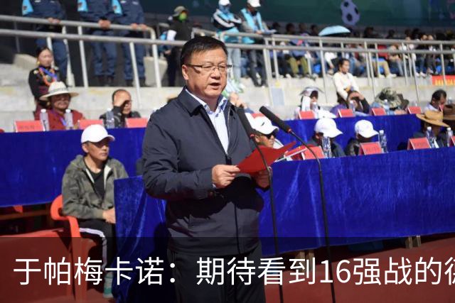 于帕梅卡诺：期待看到16强战的德法对决 世界杯不存在绝对的强队